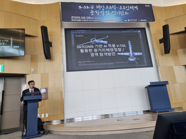 지난 8일, 서울 롯데월드타워에서 열린 ‘해양우주력·해양유무인체계 융합발전 컨퍼런스’에서 퀀텀에어로 전동근 이사회 의장이 발표를 진행하고 있다. 사진=퀀텀에어로