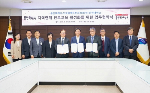 지역연계 진로교육 활성화를 위한 업무협약식 사진   출처=도쿄일렉트론코리아