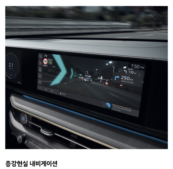 현대차의 증강현실 내비게이션. 사진=현대차그룹