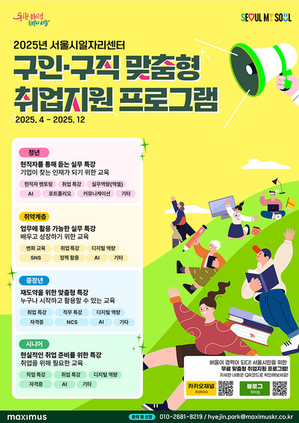 서울시일자리센터가 전 연령층을 대상으로 맞춤형 취업지원 프로그램을 신설하고 연말까지 상시 운영한다.