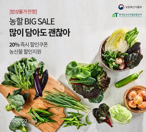 오아시스마켓이 ‘밥상물가 안정 농산물 할인지원’ 기획전을 진행한다. 사진=오아시스마켓