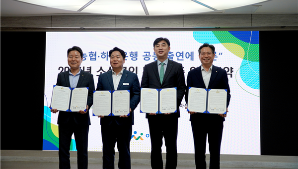 충남신용보증재단은 23일 충남 아산시청에서 아산시, 농협은행, 하나은행과 함께 소상공인 특례보증을 위한 업무협약을 체결했다. 출처=충남신보