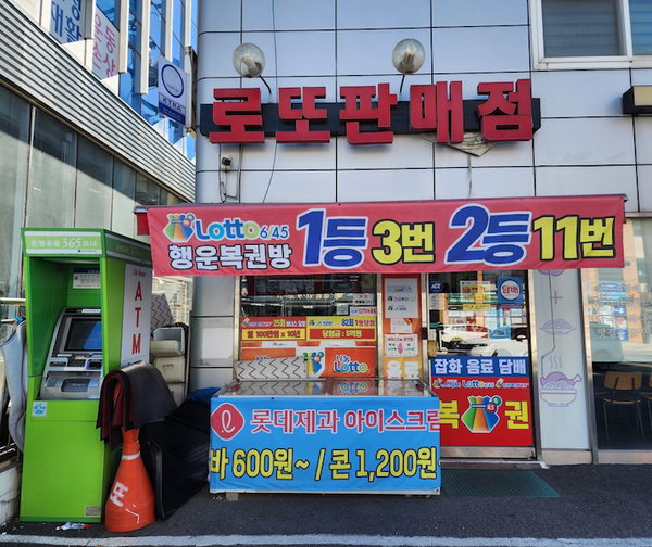 경기 광주시 행운복권방 (사진 = 네이버 지도 업체)