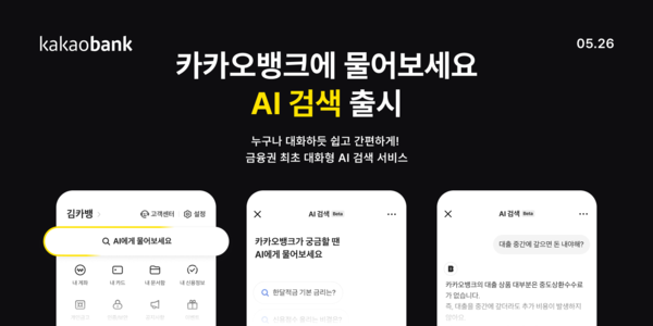 사진=카카오뱅크