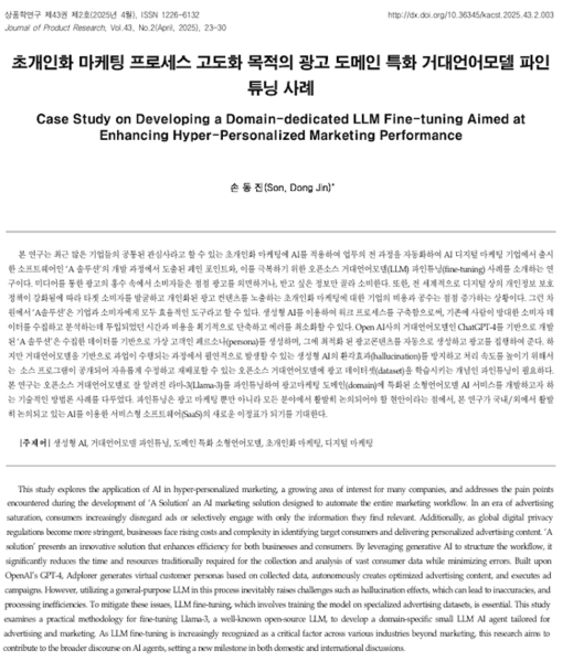 손동진 덱스터크레마 대표는 관련 내용을 담은 논문을 『상품학연구』 제43권 제2호(2025년 4월)에 발표했으며, 5월 24일 한국상품학회 춘계학술대회에서도 해당 내용을 발표했다.