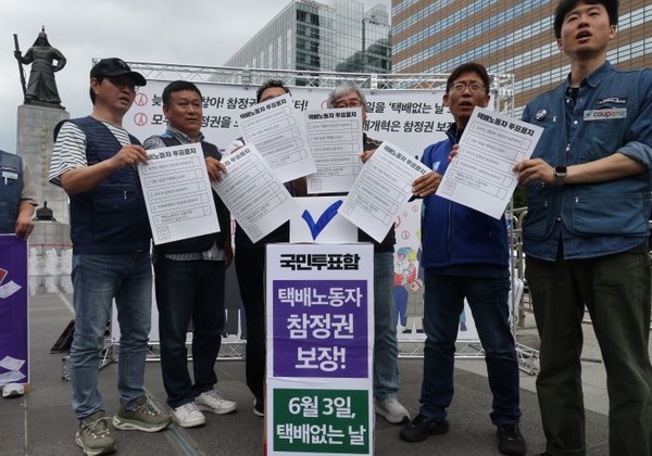 전국택배노조와 시민사회단체들이 지난 21일 서울 광화문광장에서 대통령 선거일인 6월 3일 택배없는 날 촉구 기자회견을 하고 있다. 사진=연합뉴스