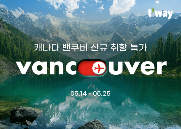 티웨이항공이 LCC 최초 벤쿠버에 취항한다. 사진=티웨이항공