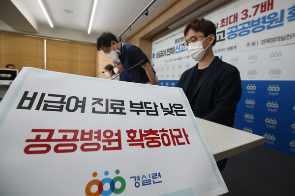 서울 종로구 경제정의실천시민연합에서 '종합병원 병원비 건강보험 부담실태 발표 기자회견'이 열리고 있다. 사진=연합뉴스