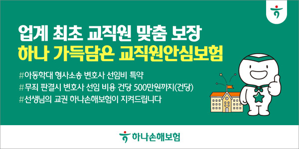 사진제공=하나손해보험