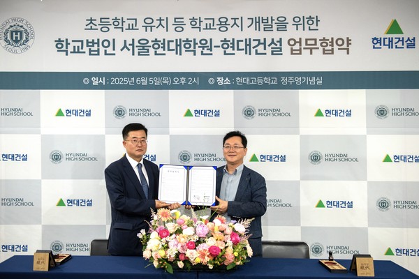 (오른쪽부터) 이인기 현대건설 주택사업본부장과 이영일 서울현대학원 사무국장이 협약식을 마치고 기념촬영을 하고 있다. 사진=현대건설