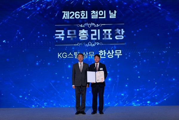 제 26 회 철의 날 수상사진. 안덕근 산업통상자원부 장관 (좌) KG 스틸 한상무 상무 (우). 사진=KG스틸