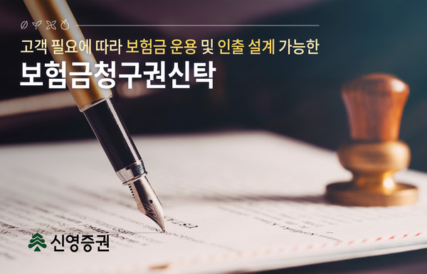 사진=신영증권