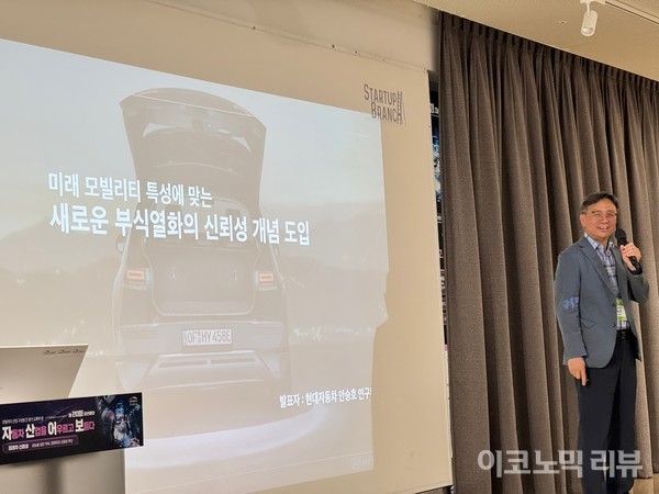 10일 서울 강남구 코엑스에서 현대자동차 안승호 전동화부식제어리서치랩 실장이 발표에 나서고 있다. 사진=양정민 이코노믹리뷰 기자