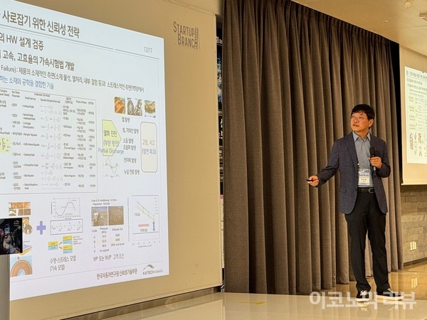 10일 서울 강남구 코엑스에서 한국자동차연구원 위신환 신뢰성기술부문 부문장이 발표에 나서고 있다. 사진=양정민 이코노믹리뷰 기자