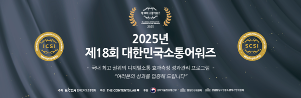 디지털 소통효과 평가결과 우수사례집-업종별/개별 소통컨슈머리포트