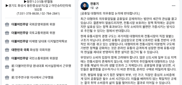 사진=전용기 의원 페이스북 게시물 갈무리