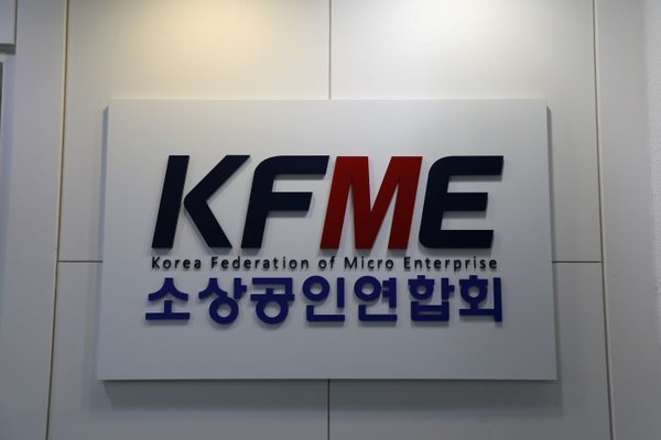 사진=소상공인연합회