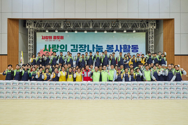 김인 새마을금고중앙회장, 권영규 대한적십자사 서울지사 회장, 새마을금고중앙회 임·직원 및 대한적십자사 봉사단원 등 100여명이 사랑의 김장나눔 봉사활동에 참여하여 기념촬영을 하고 있다. 사진 = 새마을금고중앙회.