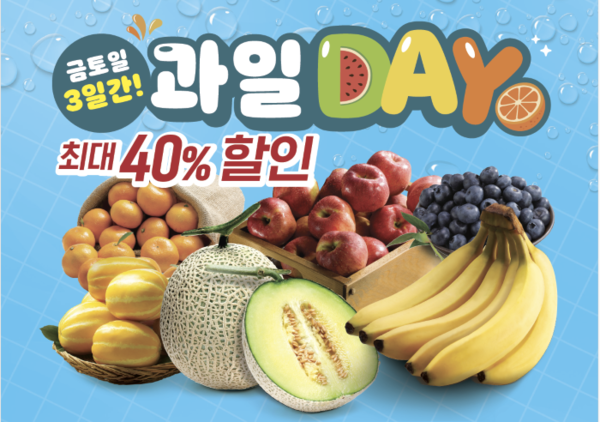 이마트가 13일부터 15일까지 3일간 과일데이 행사를 진행한다. 사진=이마트