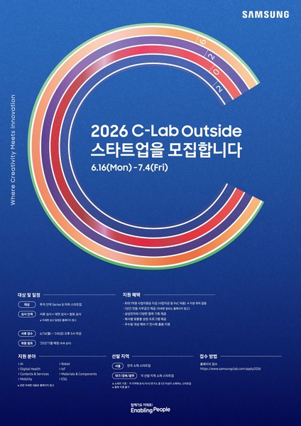 'C랩 아웃사이드(C-Lab Outside)'8기 스타트업 모집 포스터. 사진=삼성전자