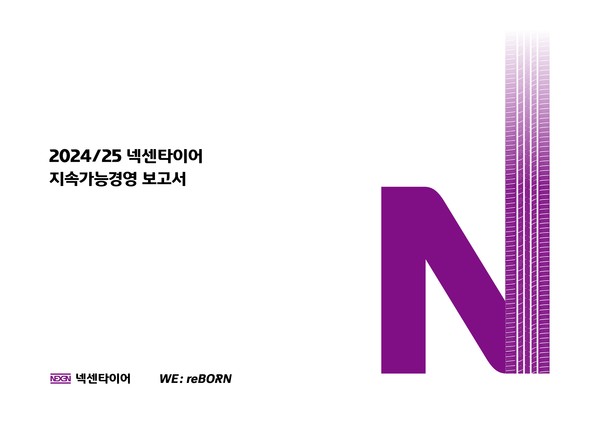 넥센타이어가 2024~2025 지속가능경영 보고서를 발간했다. 사진=넥센타이어