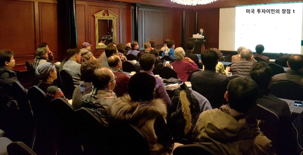 온누리국제법인이 진행한 투자이민 설명회 모습