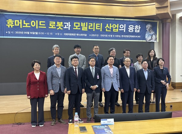 한국경영인학회와 서범수 국민의힘 의원실이 16일 오전 국회의원회관 제1소회의실에서 ‘휴머노이드 로봇과 모빌리티 산업의 융합: 한국의 전략은?’을 주제로 심포지엄을 개최했다. 사진=김효경 이코노믹리뷰 기자