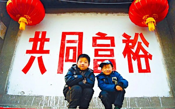 중국의 '공동부유' 정책은 '공동빈곤'을 초래했다는 비판을 받는다. 출처: SNS.
