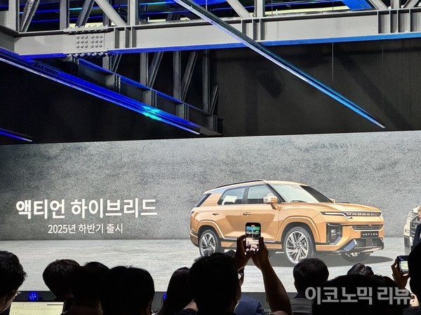 17일 KGM 포워드 행사에서 액티언 하이브리드 출시가 발표됐다. 사진=양정민 이코노믹리뷰 기자
