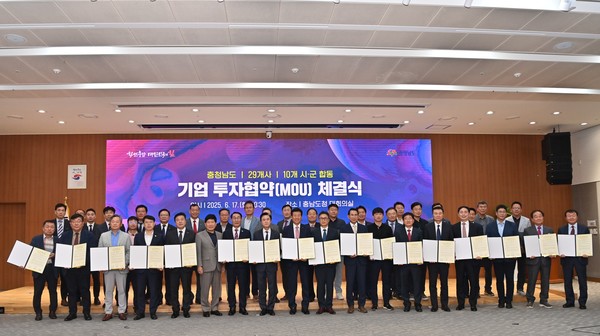 김태흠 충남지사(앞줄 왼쪽 여덟번째)는 17일 도청 대회의실에서 김석필 천안시장권한대행 등 10개 시군 단체장 또는 부단체장, 두보산업 등 29개 기업대표와 투자협약을 체결하고 기념촬영을 하고 있다. 출처=충남도