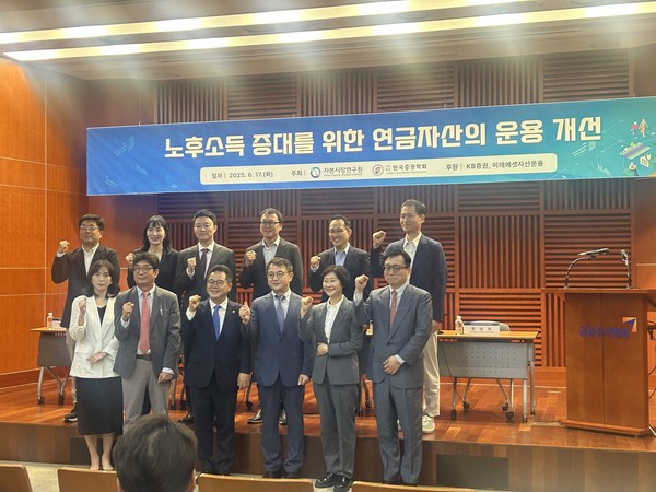 노후소득 증대를 위한 연금자산의 운용 개선 세미나 현장. 사진=윤주혜 기자.