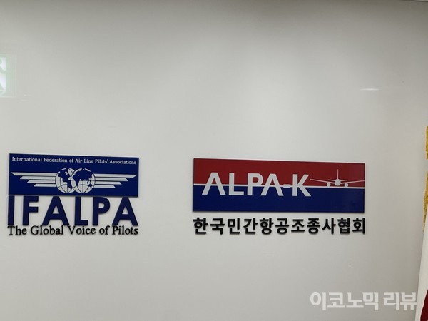 한국민간조종사협회. 사진=양정민 이코노믹리뷰 기자