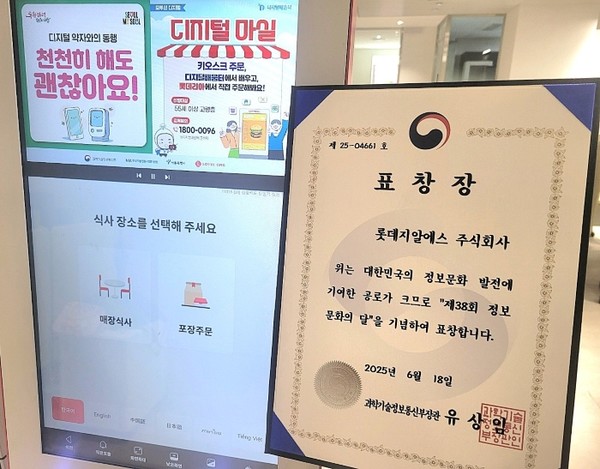 지난 18일 롯데GRS가 제38회 정보문화의 달 기념식에서 ‘정보문화 발전유공 분야 장관 표창’을 수상했다. 사진=롯데GRS