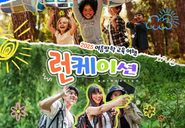 하나투어가 여름방학을 맞이해 학습과 휴식을 병행하는 '런케이션(Learn+Vacation)' 기획전을 오픈했다. 사진=하나투어