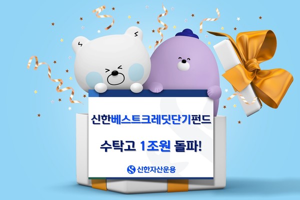 사진=신한자산운용