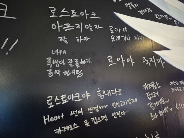 현장을 찾은 팬들의 응원 메시지. 사진=박상준 이코노믹리뷰 기자