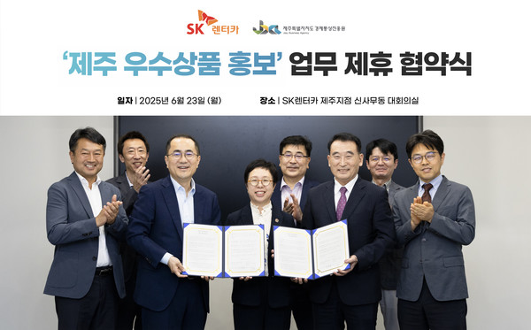 (좌측부터)오태희 SK렌터카 제주사업부장, 장봉걸 SK렌터카 지속경영실장, 이정환 SK렌터카 대표이사, 김미영 제주도청 경제활력국장, 문준호 제주경제통상진흥원 판로지원처장, 오재윤 제주경제통상진흥원장, 김현오 제주경제통상진흥원 유통혁신센터장, 강동균 제주도청 경제일자리과장. 사진=SK렌터카