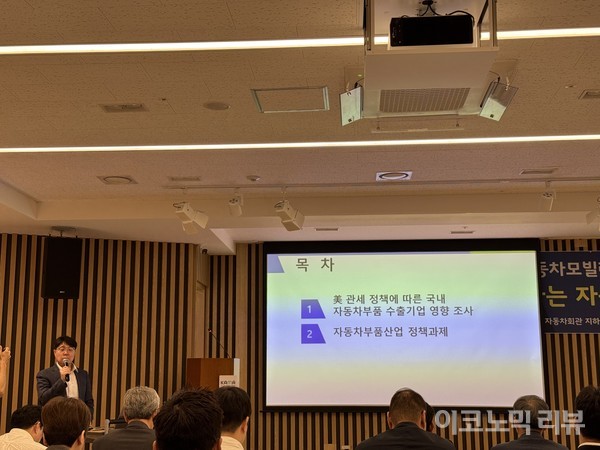 24일 서울 양재동 자동차회관에서 한국자동차산업협동조합 김영훈 실장이 발표 중이다. 사진=양정민 이코노믹리뷰 기자