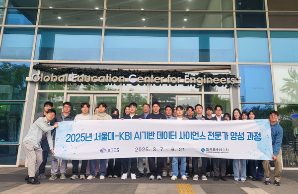 한국금융연수원과 서울대학교 AI연구원은 ‘서울대-KBI AI 기반 데이터 사이언스 전문가 양성과정’을 공동 운영해 23명의 수료생을 배출했다. 사진제공=한국금융연수원