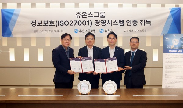지난 2023년 휴온스글로벌 판교 본사에서 열린 ISO27001 인증 수여식에서 참석자들이 기념 촬영을 하고 있다. 출처=휴온스그룹