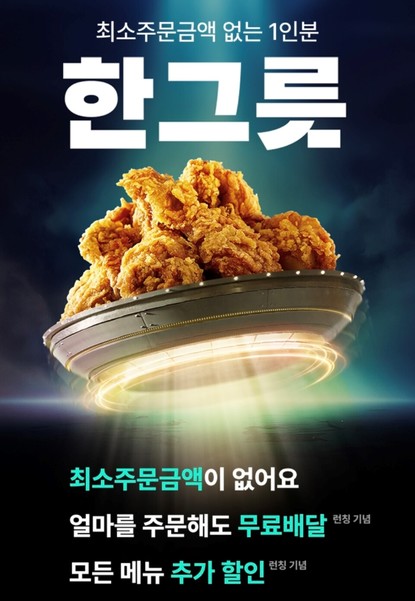 BBQ가 배민 한그릇에 입점한다. 사진=배달의민족