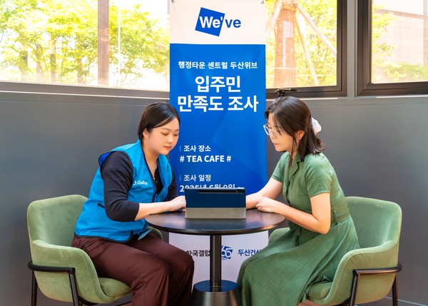 천안 ‘행정타운 센트럴 두산위브’에서 입주민 만족도 조사가 진행되는 모습. 사진=두산건설