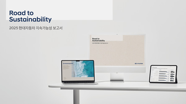 현대자동차 2025년 지속가능성 보고서 발간. 사진=현대차그룹