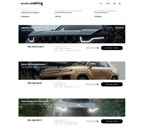 KGM 모빌링 홈페이지. 사진=KGM 모빌링