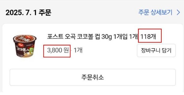 사진=온라인커뮤니티 캡쳐