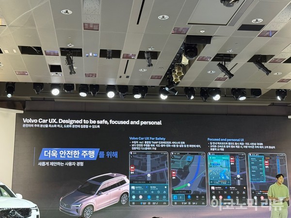 2일 XC90, S90 신차 발표회에서 볼보자동차코리아 연구진들이 발표 중이다. 사진=양정민 이코노믹리뷰 기자