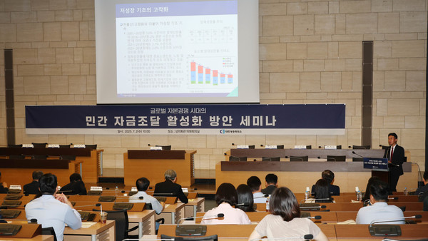 대한상공회의소가 2일 세종대로 대한상의회관에서 개최한 ‘글로벌 자본경쟁 시대의 민간 자금조달 활성화 방안’ 세미나에서 황세운 자본시장연구원 선임연구위원이 주제발표를 하고 있다. 사진=대한상공회의소