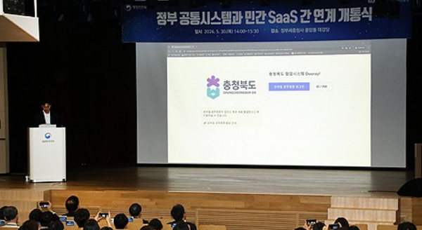 정부 시스템과 민간 SaaS 연계 개통식. 사진=연합뉴스