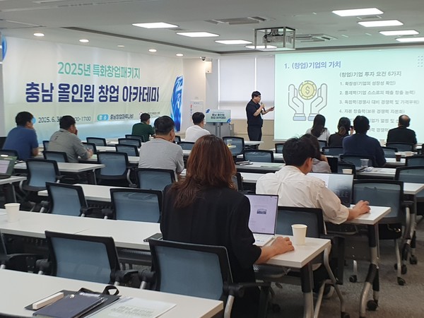 충남창조경제혁신센터는 최근 '충남 올인원 창업 아카데미'를 충남창업마루나비 5층에서 개최했다. 출처=충남창경센터