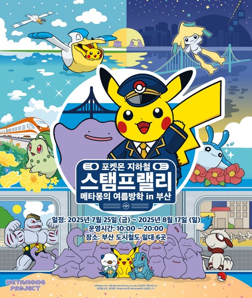 사진=포켓몬코리아